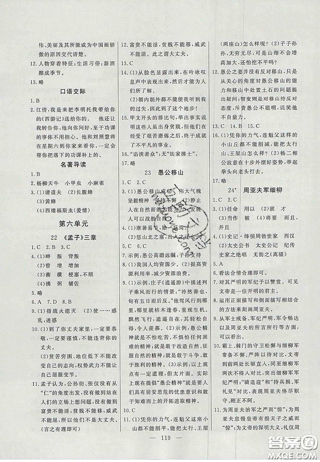 吉林大學出版社2020年自主訓練八年級語文上冊人教版答案