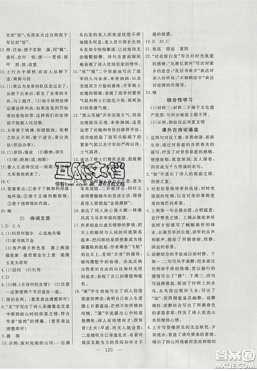 吉林大學出版社2020年自主訓練八年級語文上冊人教版答案