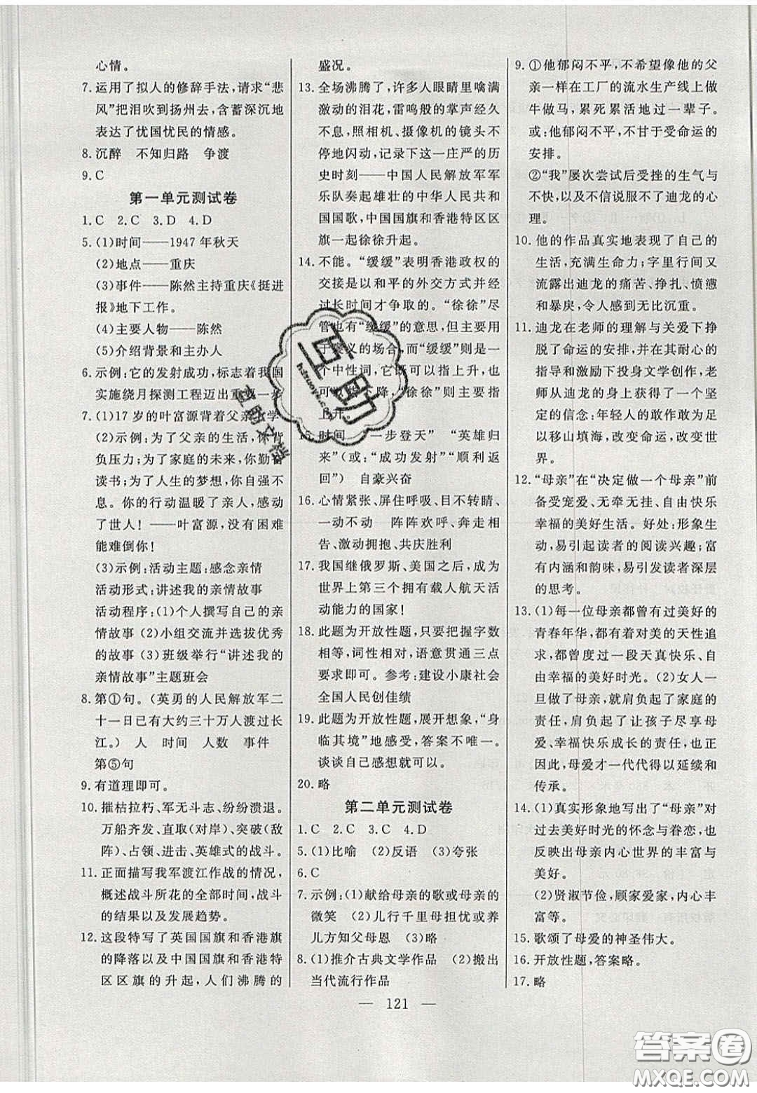 吉林大學出版社2020年自主訓練八年級語文上冊人教版答案