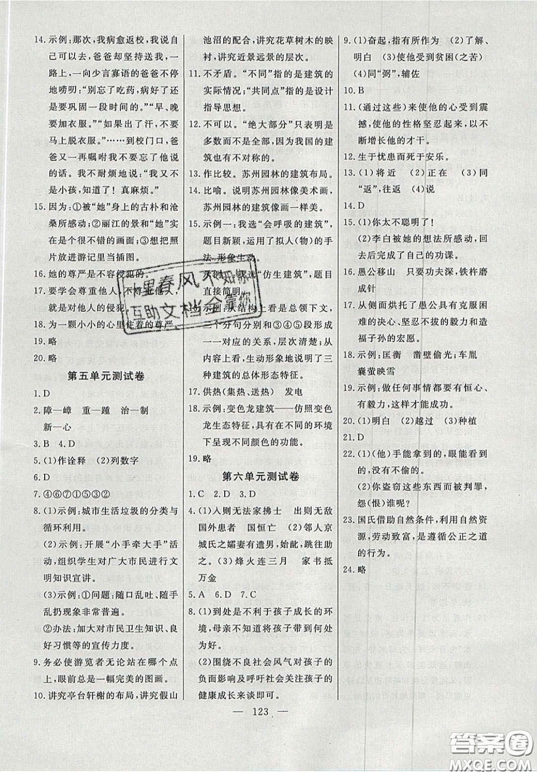 吉林大學出版社2020年自主訓練八年級語文上冊人教版答案