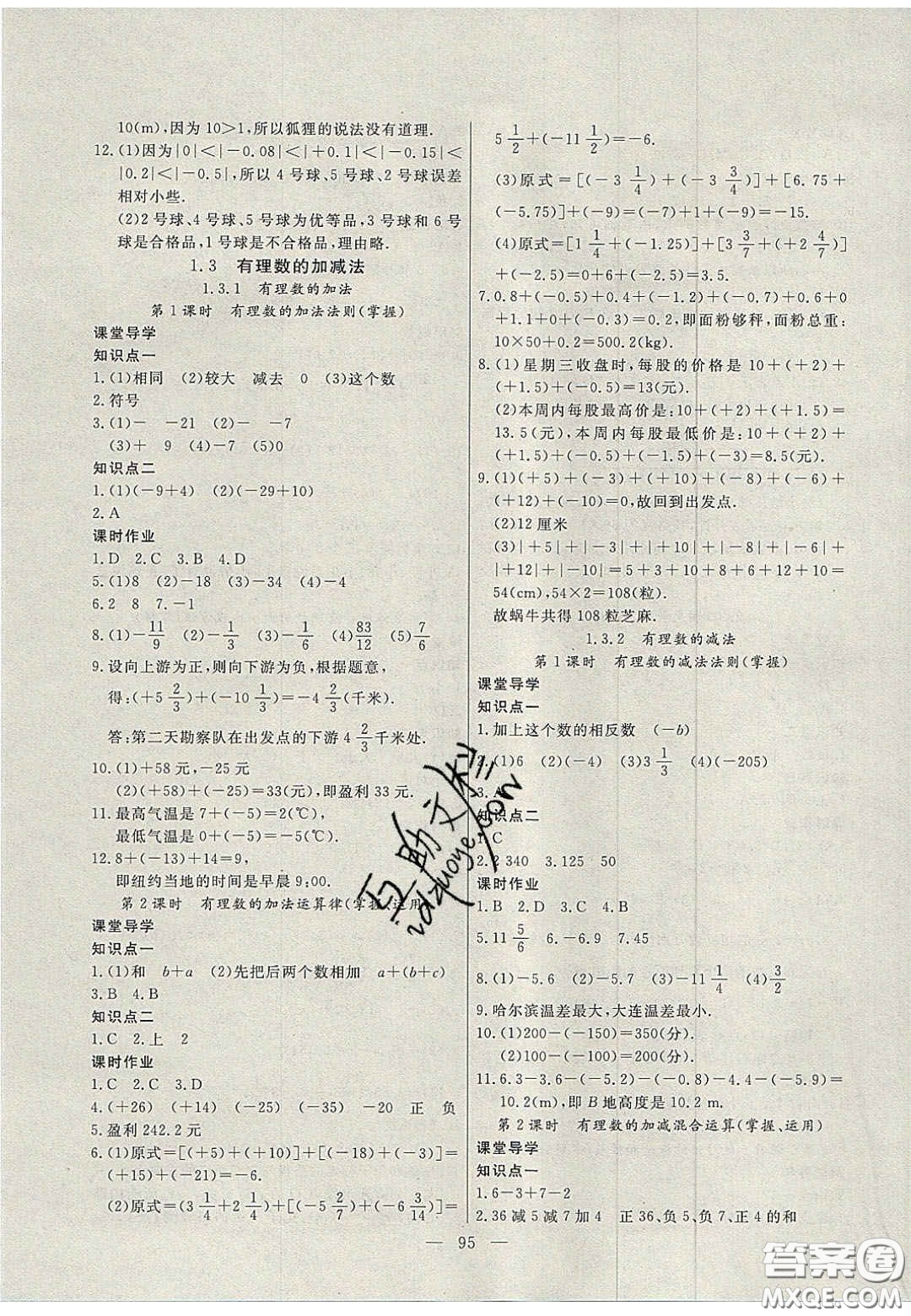 吉林大學出版社2020年自主訓練七年級數(shù)學上冊人教版答案