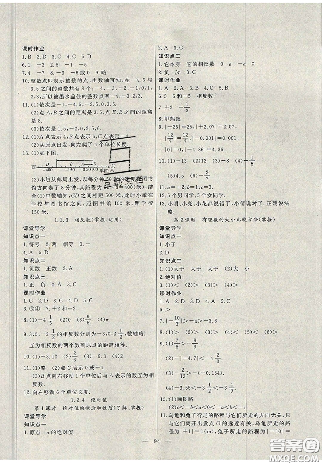 吉林大學出版社2020年自主訓練七年級數(shù)學上冊人教版答案