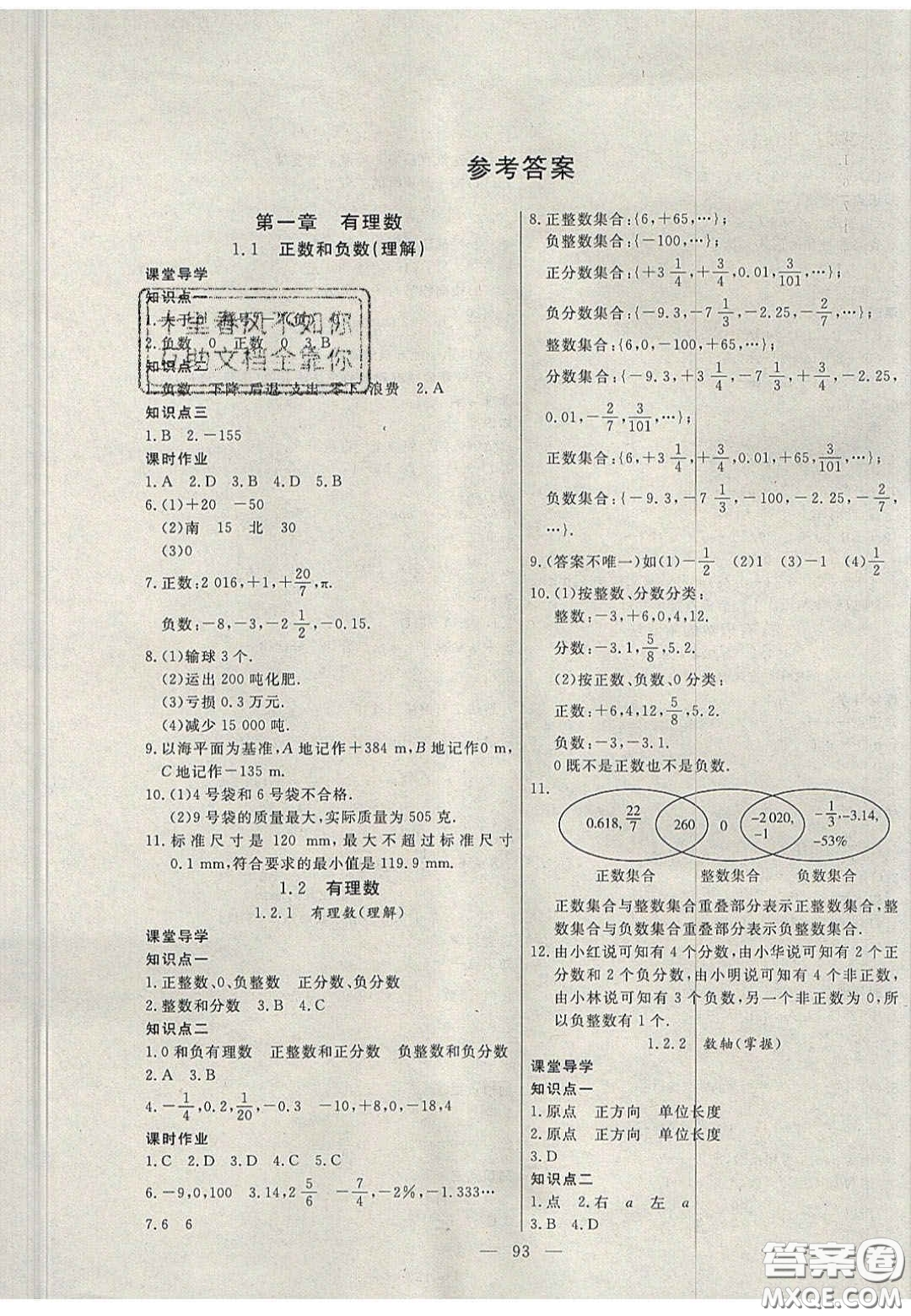 吉林大學出版社2020年自主訓練七年級數(shù)學上冊人教版答案