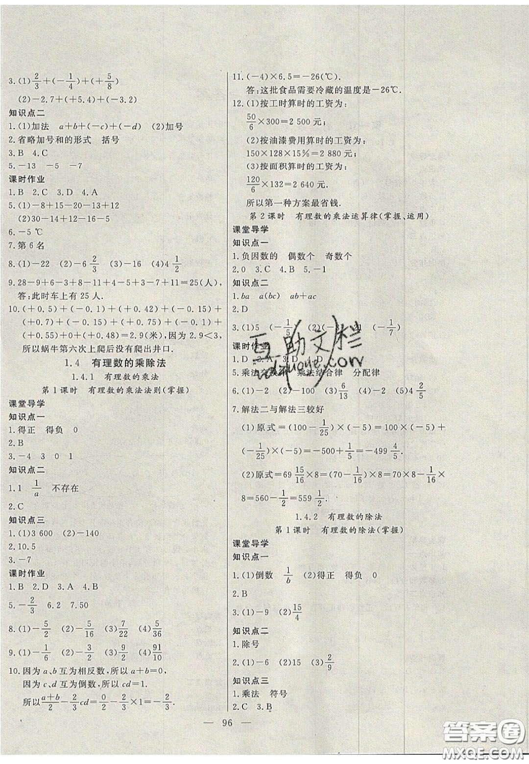 吉林大學出版社2020年自主訓練七年級數(shù)學上冊人教版答案