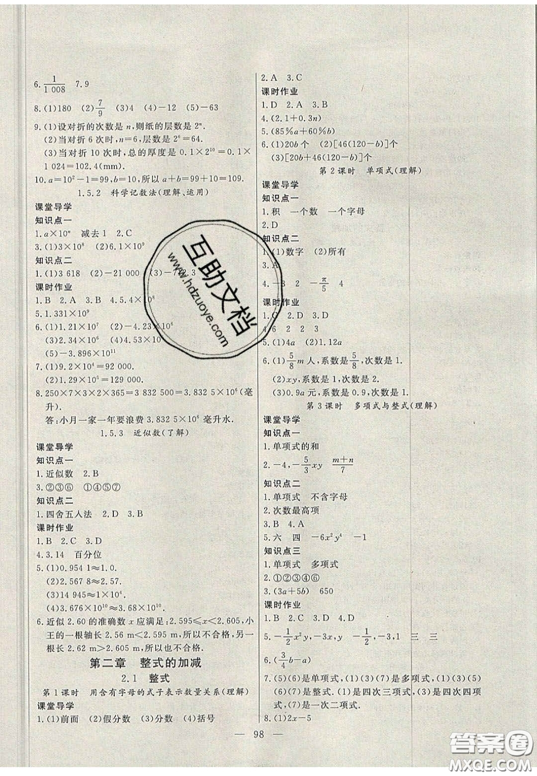 吉林大學出版社2020年自主訓練七年級數(shù)學上冊人教版答案