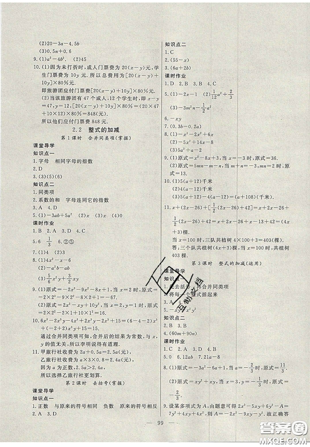 吉林大學出版社2020年自主訓練七年級數(shù)學上冊人教版答案