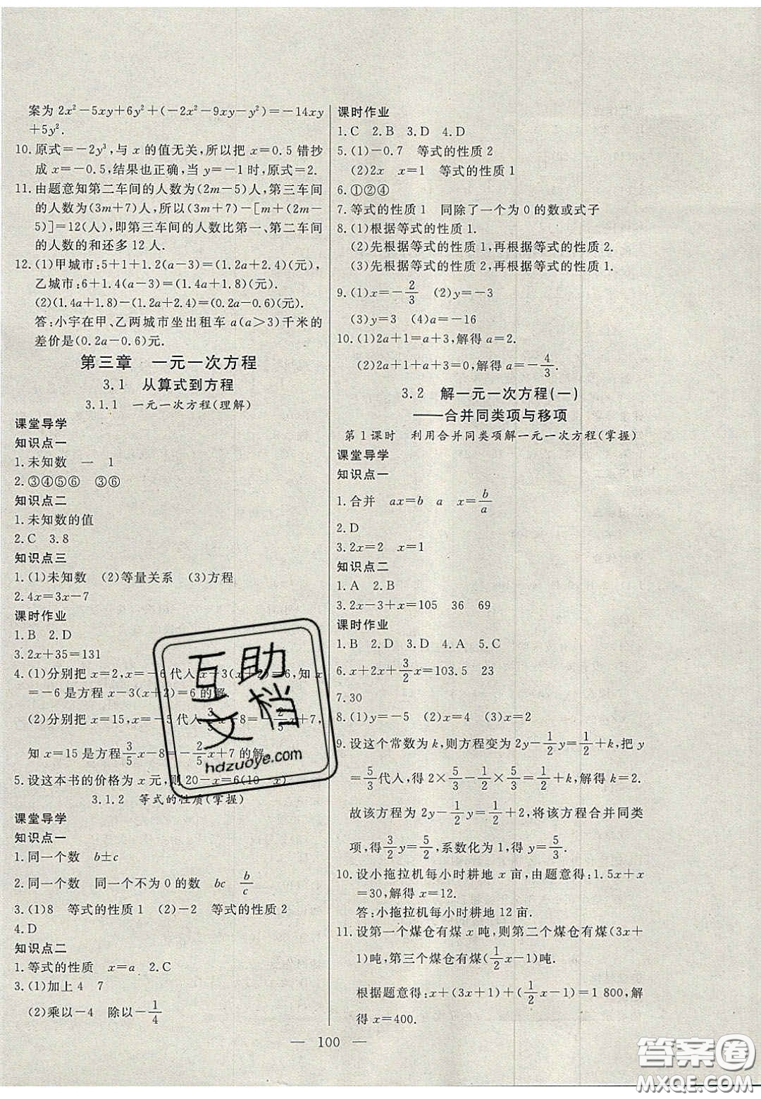 吉林大學出版社2020年自主訓練七年級數(shù)學上冊人教版答案