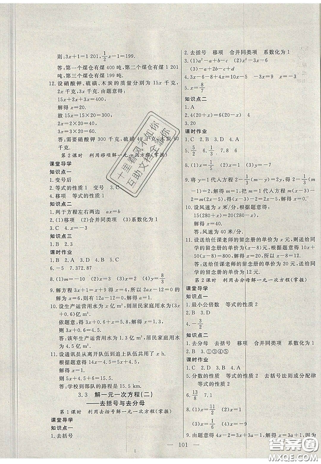 吉林大學出版社2020年自主訓練七年級數(shù)學上冊人教版答案