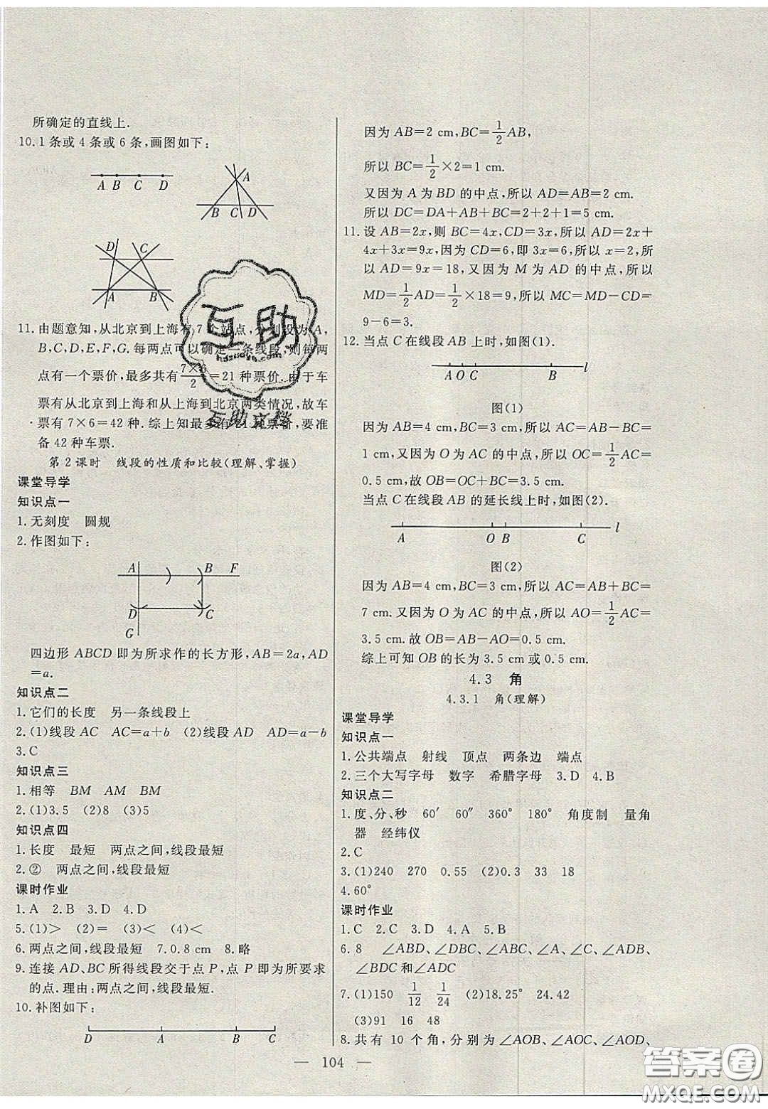 吉林大學出版社2020年自主訓練七年級數(shù)學上冊人教版答案