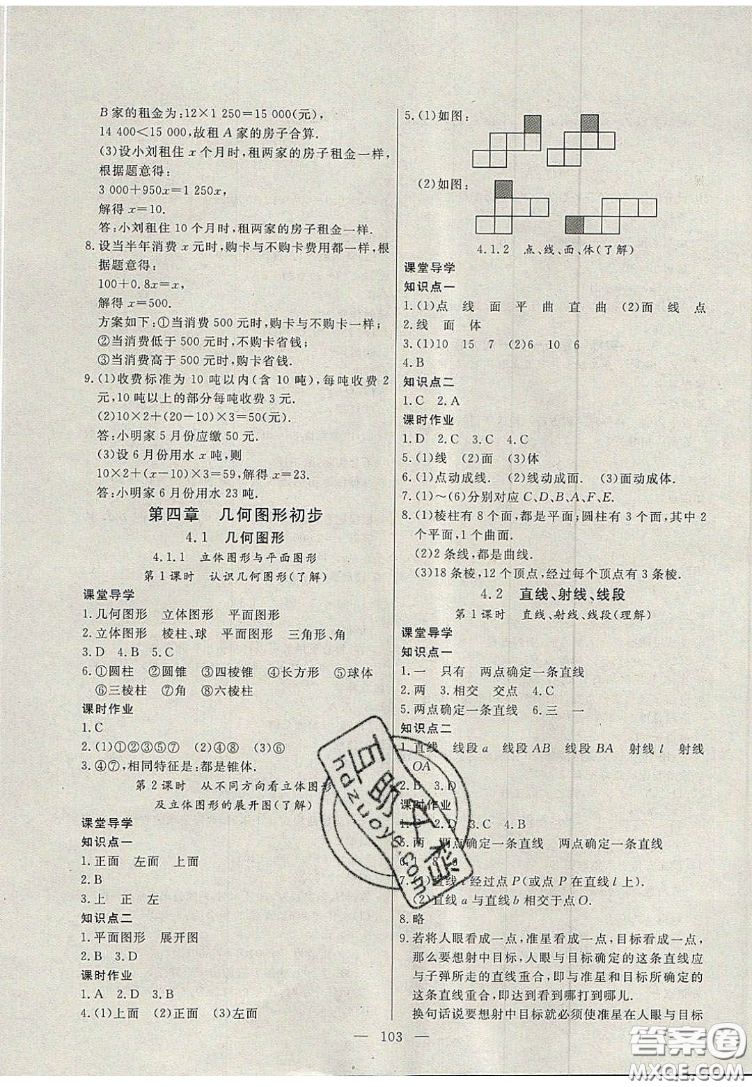 吉林大學出版社2020年自主訓練七年級數(shù)學上冊人教版答案