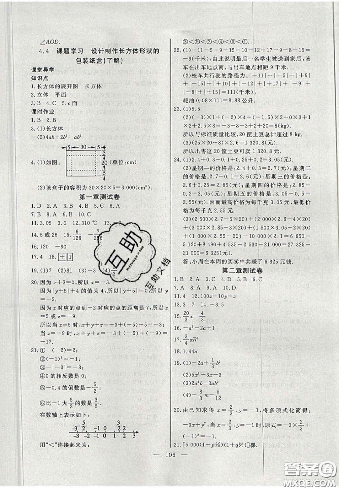 吉林大學出版社2020年自主訓練七年級數(shù)學上冊人教版答案