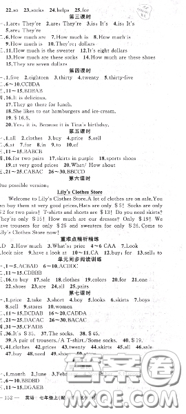 黃岡金牌之路2020秋練闖考七年級英語上冊人教版參考答案