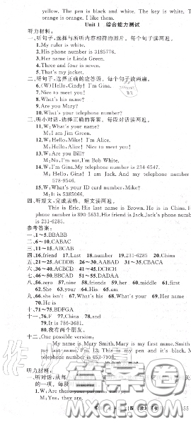 黃岡金牌之路2020秋練闖考七年級英語上冊人教版參考答案