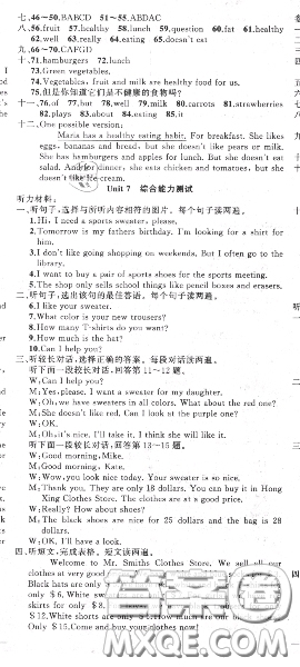 黃岡金牌之路2020秋練闖考七年級英語上冊人教版參考答案