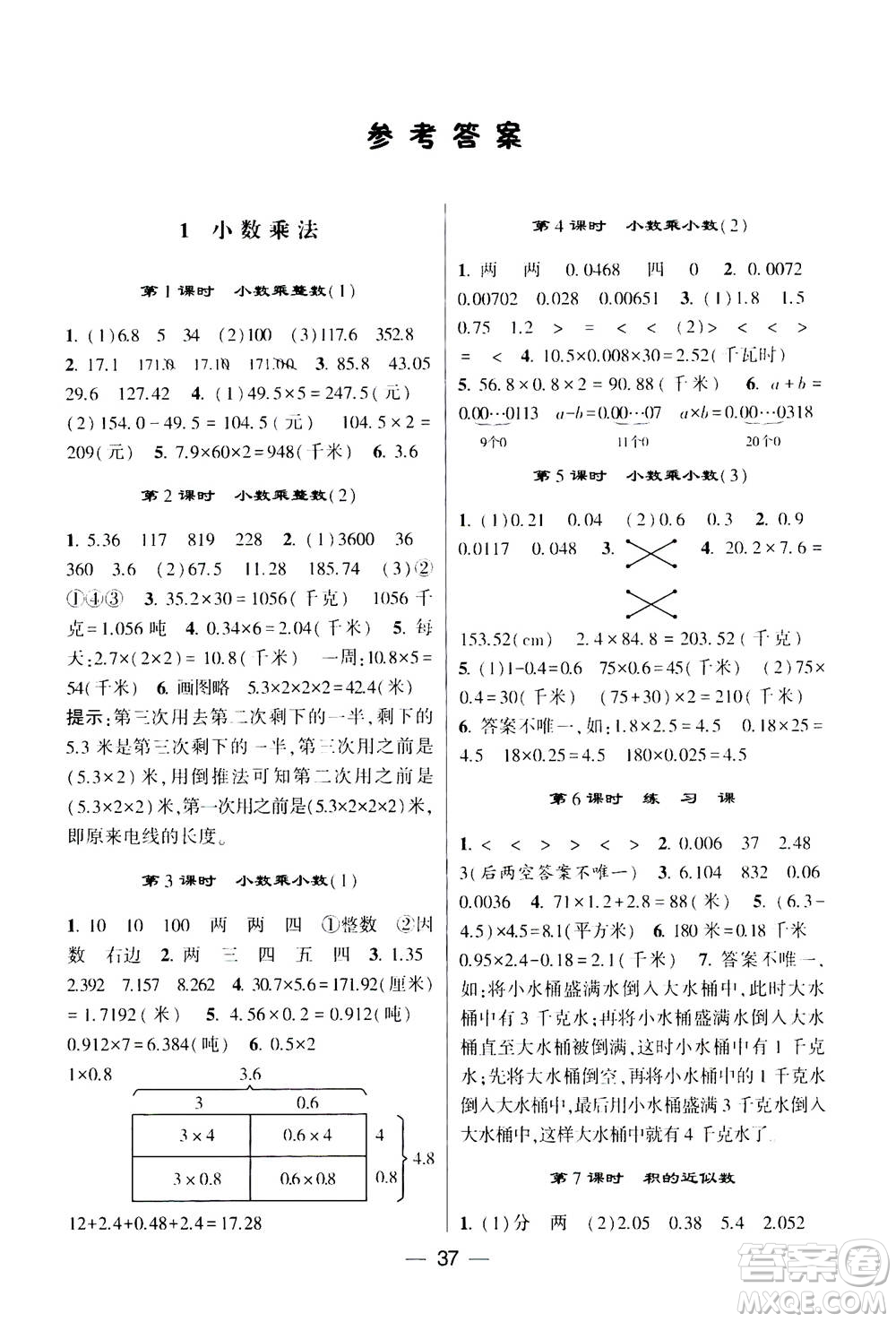 河海大學(xué)出版社2020年棒棒堂同步練習(xí)加單元測評數(shù)學(xué)五年級上冊RJ人教版答案