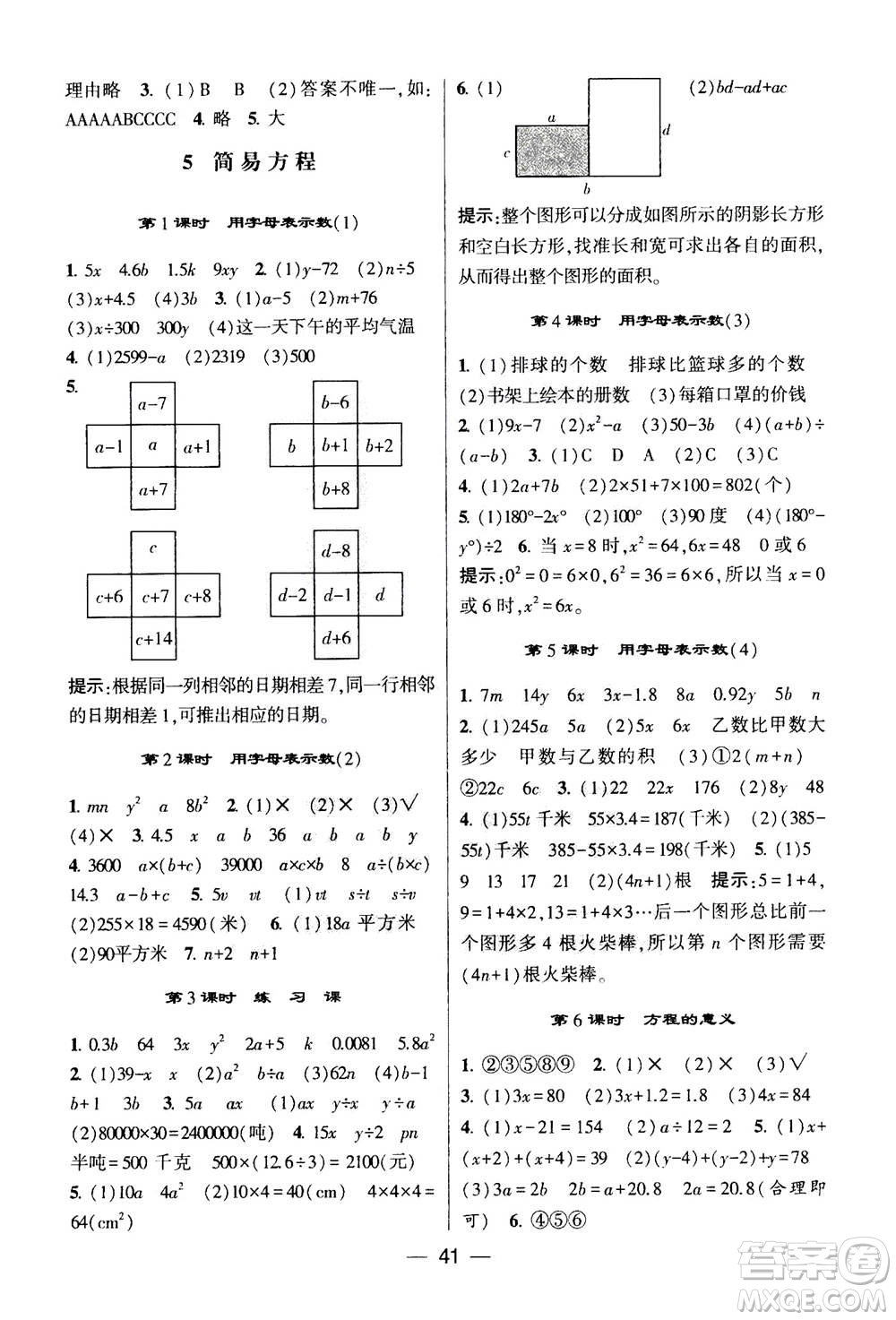 河海大學(xué)出版社2020年棒棒堂同步練習(xí)加單元測評數(shù)學(xué)五年級上冊RJ人教版答案