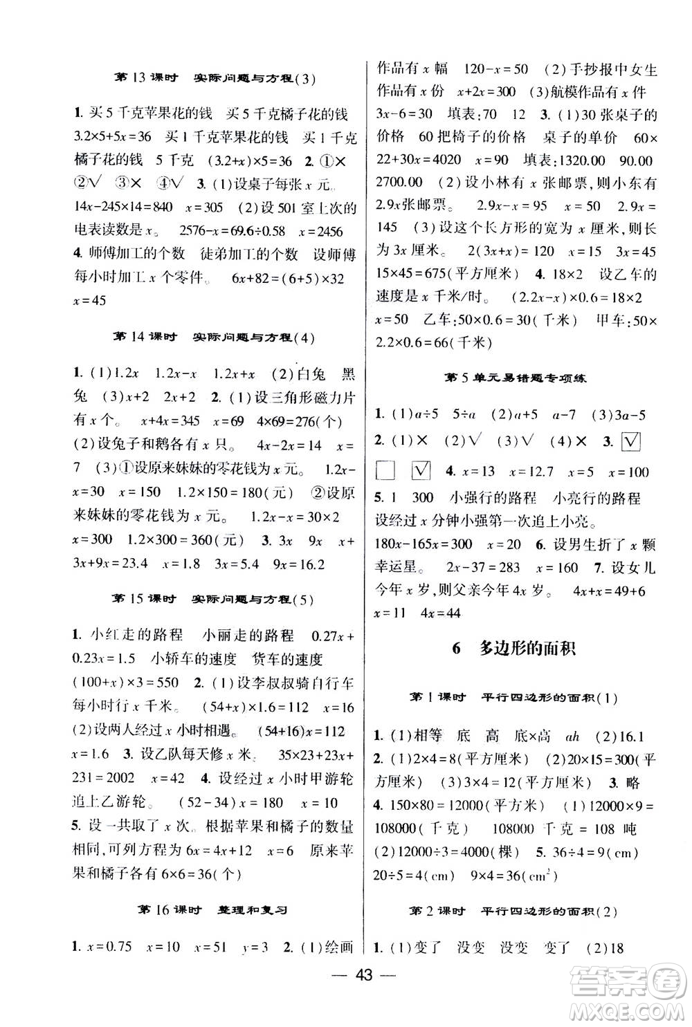 河海大學(xué)出版社2020年棒棒堂同步練習(xí)加單元測評數(shù)學(xué)五年級上冊RJ人教版答案