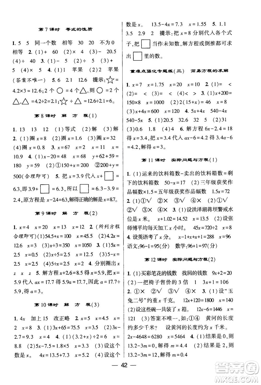 河海大學(xué)出版社2020年棒棒堂同步練習(xí)加單元測評數(shù)學(xué)五年級上冊RJ人教版答案