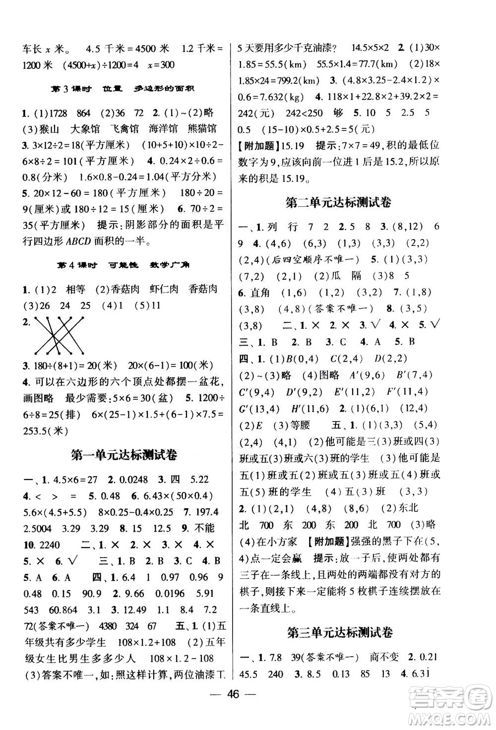 河海大學(xué)出版社2020年棒棒堂同步練習(xí)加單元測評數(shù)學(xué)五年級上冊RJ人教版答案