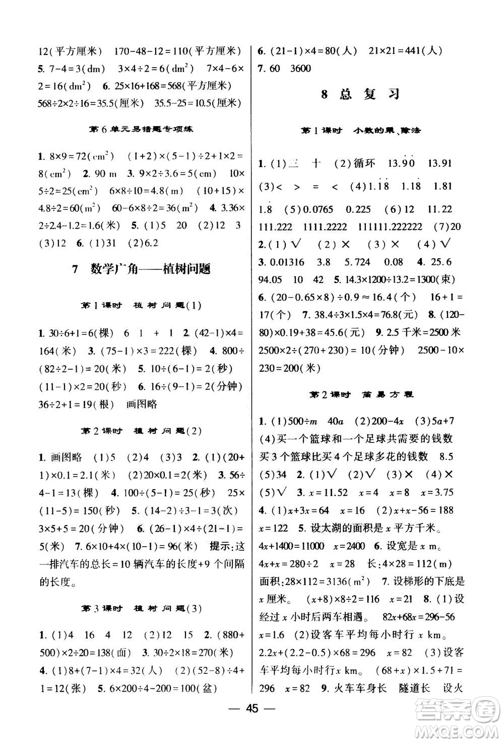 河海大學(xué)出版社2020年棒棒堂同步練習(xí)加單元測評數(shù)學(xué)五年級上冊RJ人教版答案