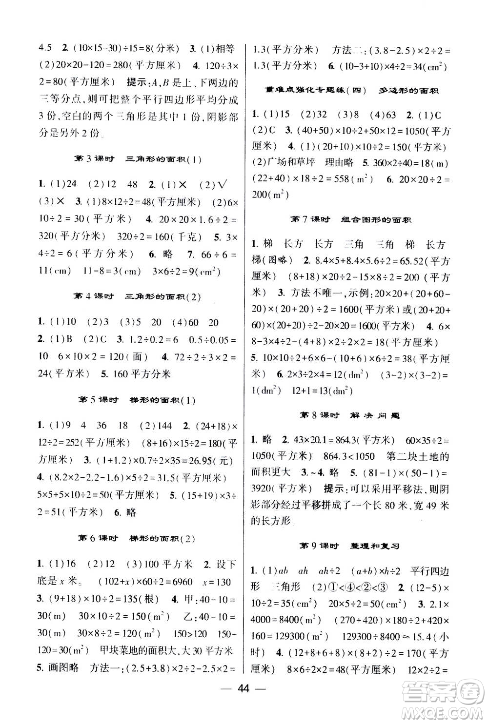 河海大學(xué)出版社2020年棒棒堂同步練習(xí)加單元測評數(shù)學(xué)五年級上冊RJ人教版答案