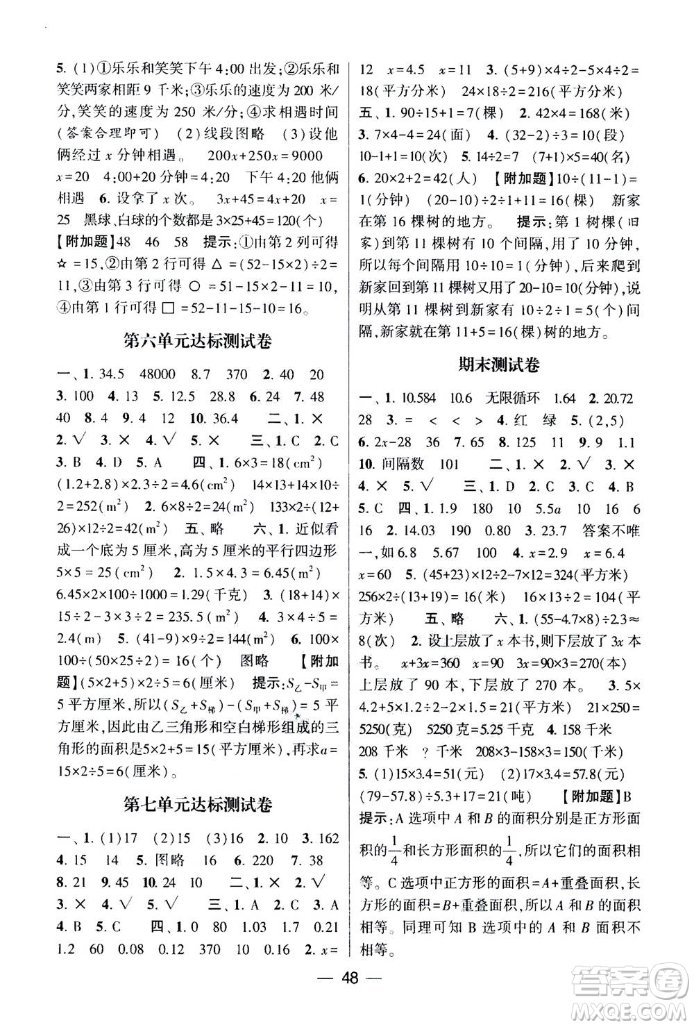 河海大學(xué)出版社2020年棒棒堂同步練習(xí)加單元測評數(shù)學(xué)五年級上冊RJ人教版答案