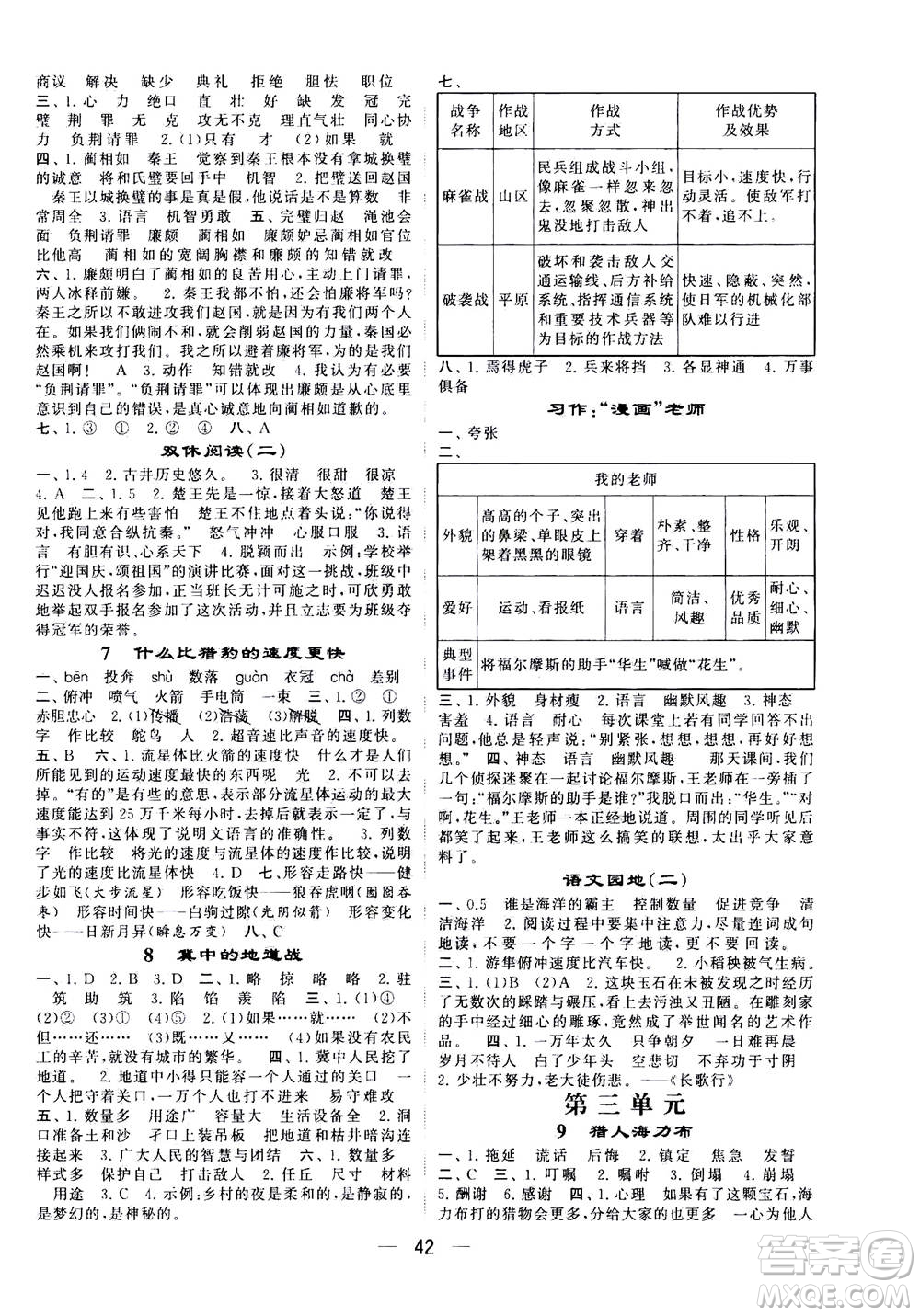 河海大學出版社2020年棒棒堂同步練習加單元測評語文五年級上冊RJ人教版答案