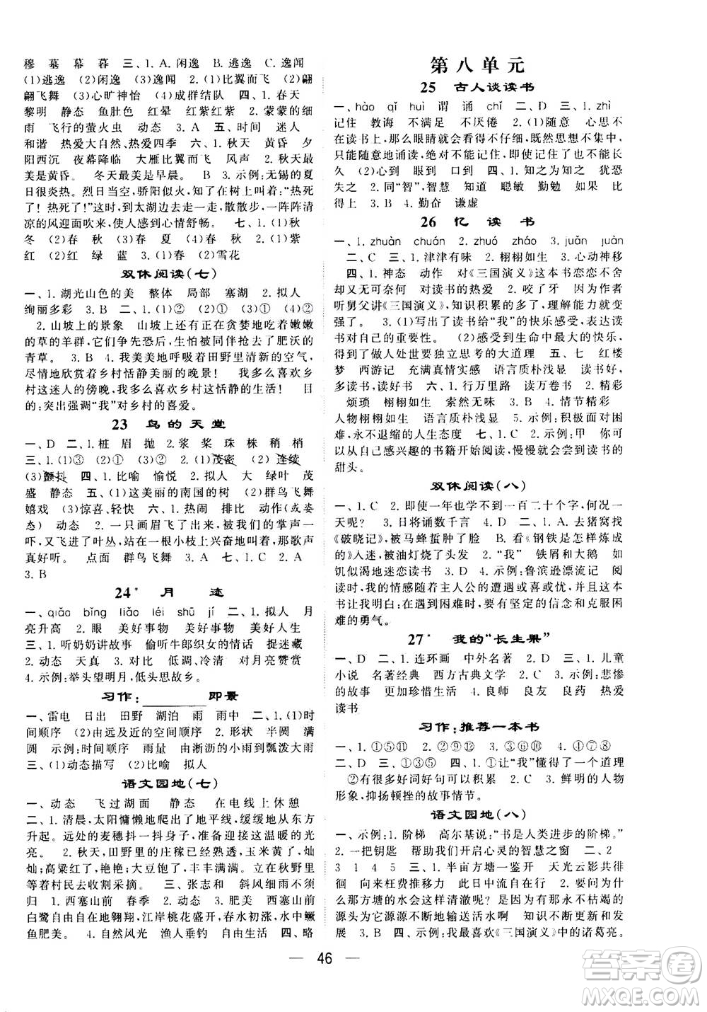 河海大學出版社2020年棒棒堂同步練習加單元測評語文五年級上冊RJ人教版答案