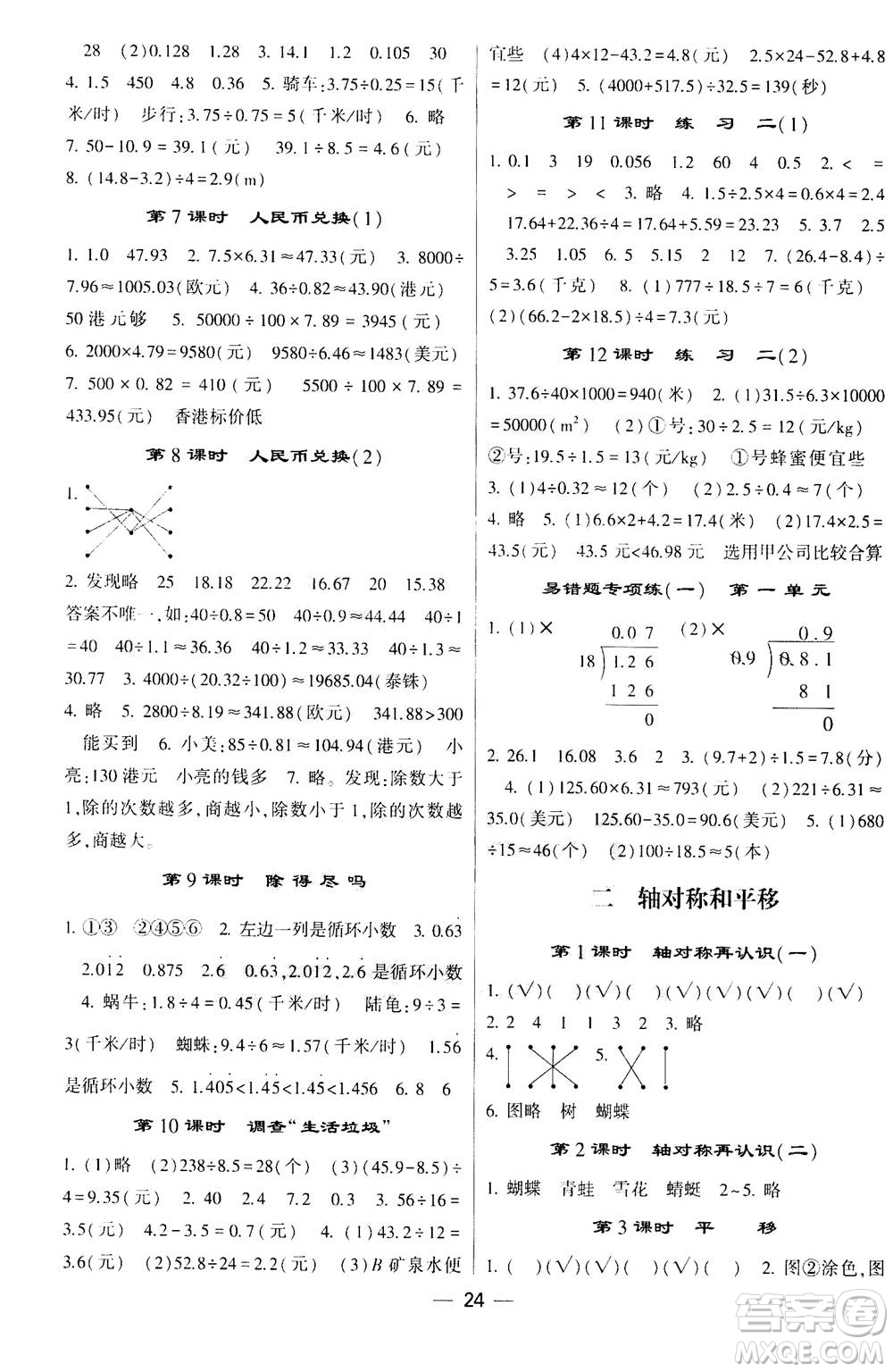 河海大學(xué)出版社2020年棒棒堂同步練習(xí)加單元測(cè)評(píng)數(shù)學(xué)五年級(jí)上冊(cè)BS北師版答案