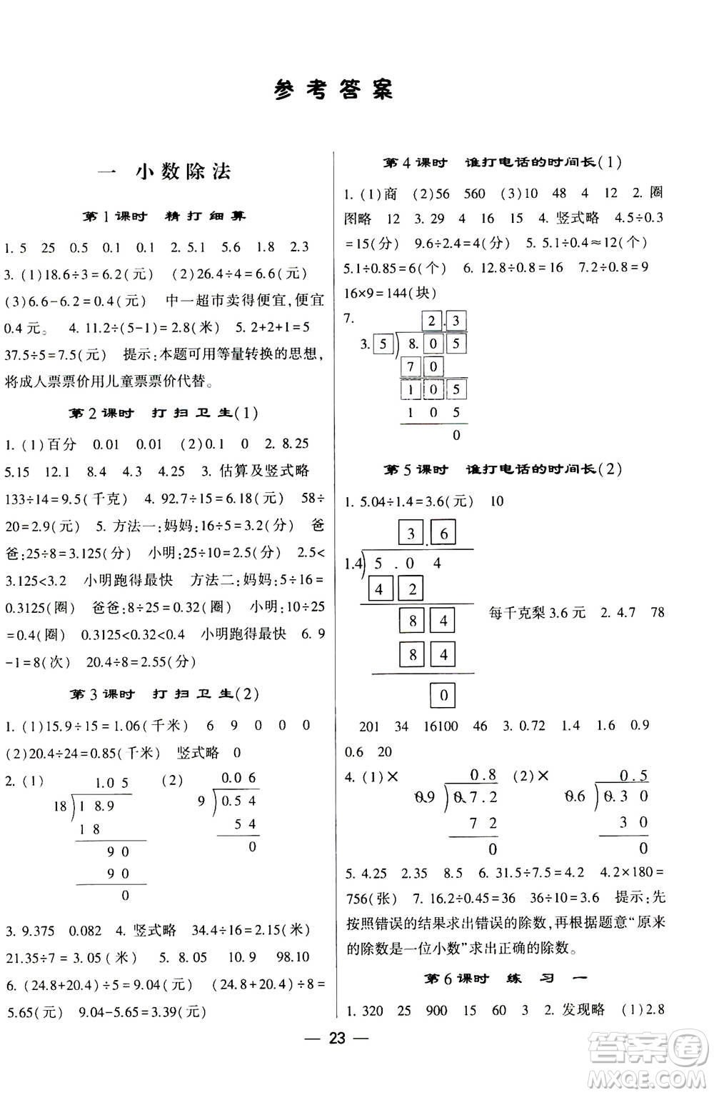 河海大學(xué)出版社2020年棒棒堂同步練習(xí)加單元測(cè)評(píng)數(shù)學(xué)五年級(jí)上冊(cè)BS北師版答案