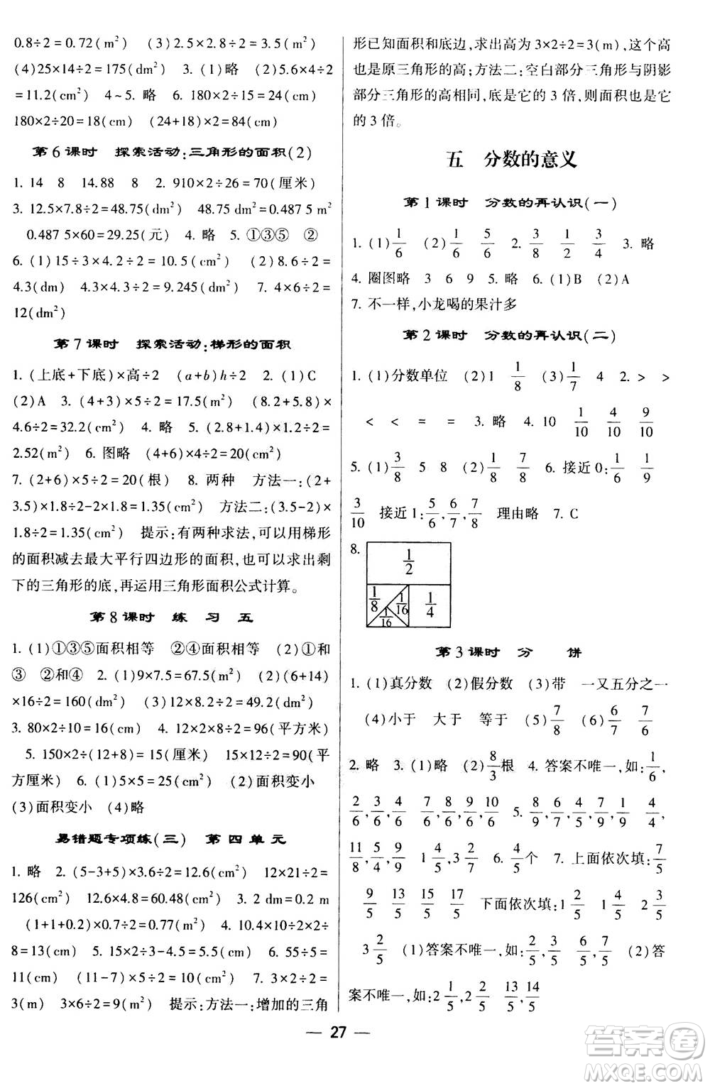 河海大學(xué)出版社2020年棒棒堂同步練習(xí)加單元測(cè)評(píng)數(shù)學(xué)五年級(jí)上冊(cè)BS北師版答案