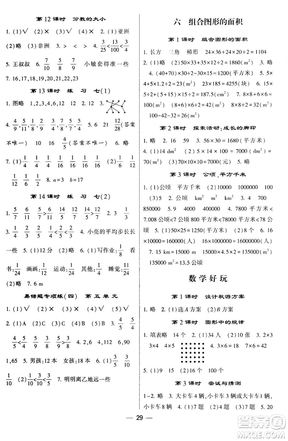 河海大學(xué)出版社2020年棒棒堂同步練習(xí)加單元測(cè)評(píng)數(shù)學(xué)五年級(jí)上冊(cè)BS北師版答案