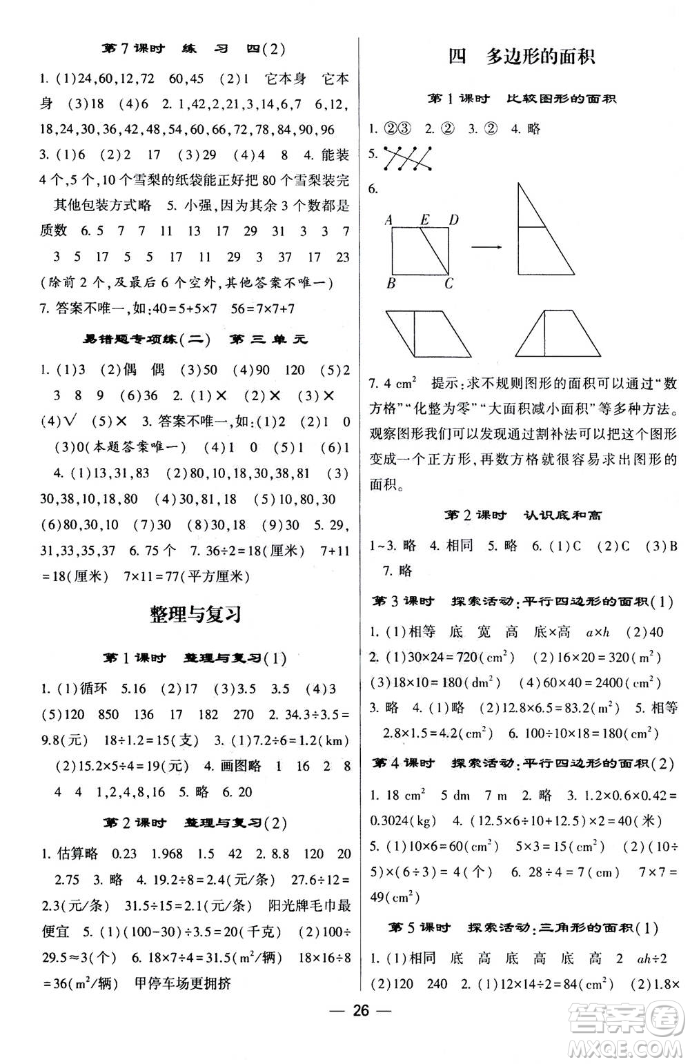 河海大學(xué)出版社2020年棒棒堂同步練習(xí)加單元測(cè)評(píng)數(shù)學(xué)五年級(jí)上冊(cè)BS北師版答案