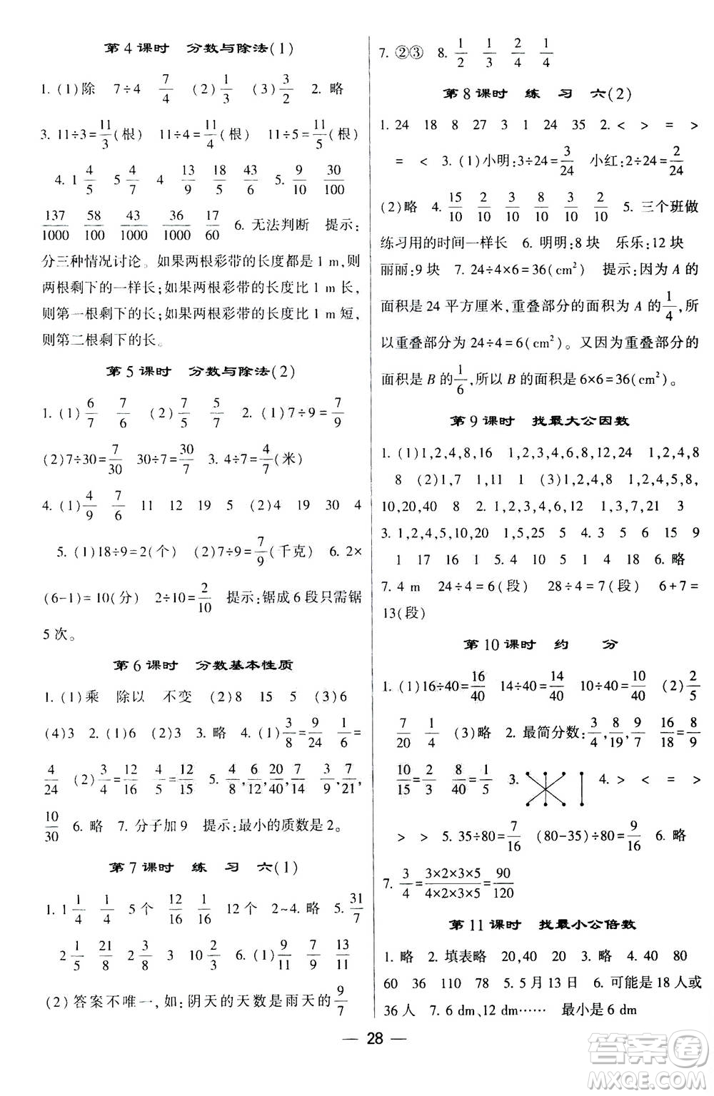 河海大學(xué)出版社2020年棒棒堂同步練習(xí)加單元測(cè)評(píng)數(shù)學(xué)五年級(jí)上冊(cè)BS北師版答案