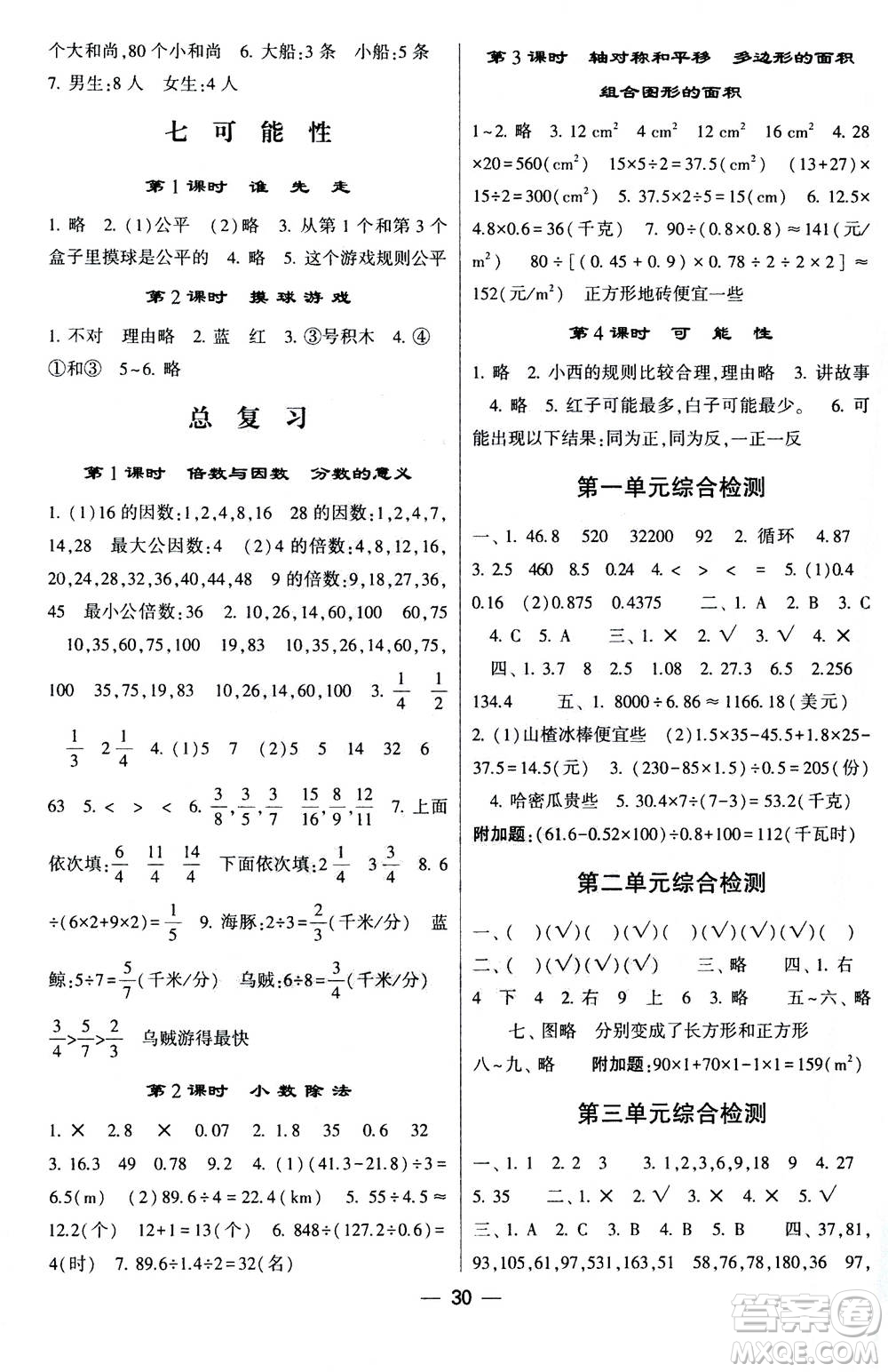 河海大學(xué)出版社2020年棒棒堂同步練習(xí)加單元測(cè)評(píng)數(shù)學(xué)五年級(jí)上冊(cè)BS北師版答案