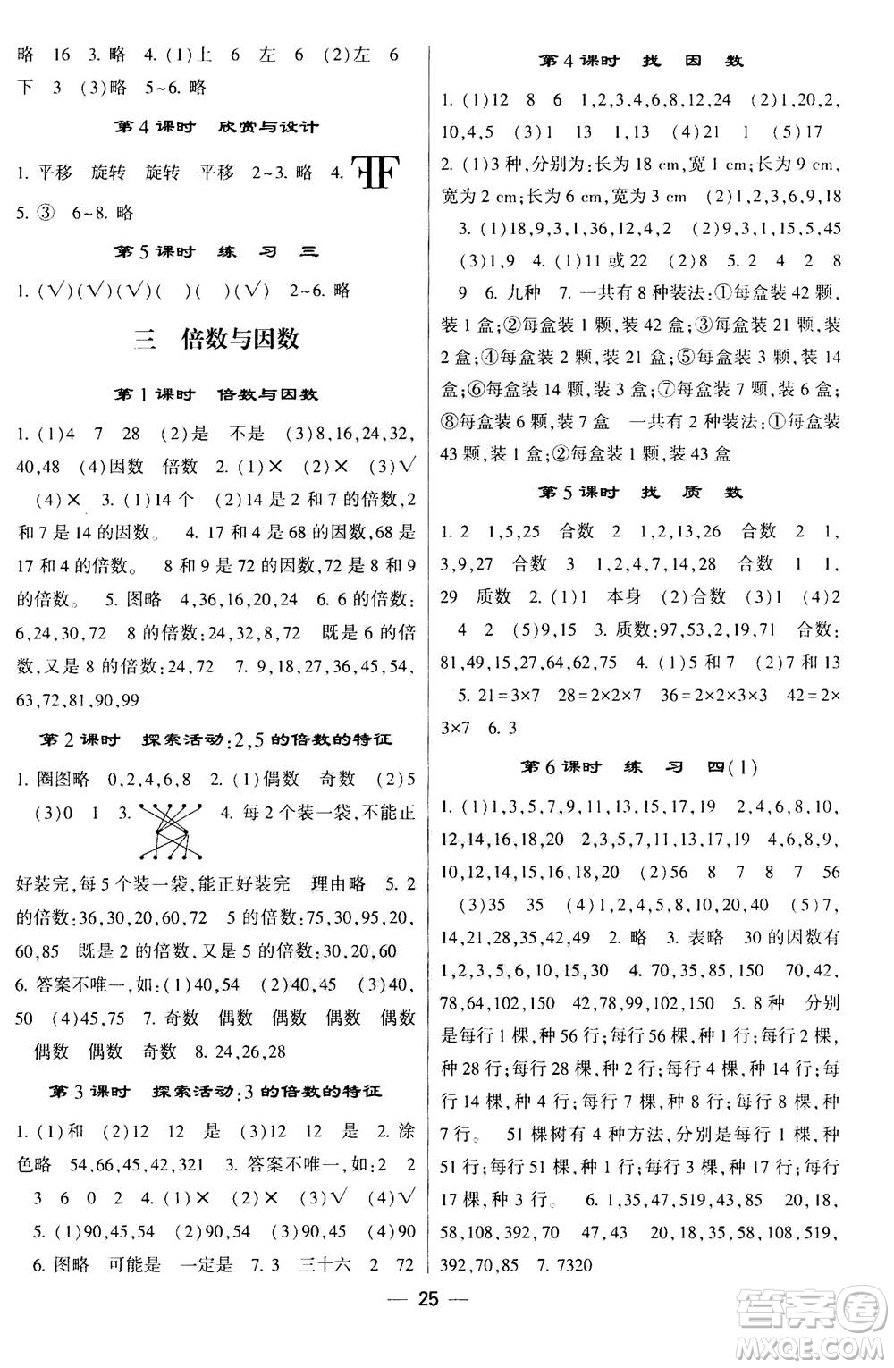 河海大學(xué)出版社2020年棒棒堂同步練習(xí)加單元測(cè)評(píng)數(shù)學(xué)五年級(jí)上冊(cè)BS北師版答案