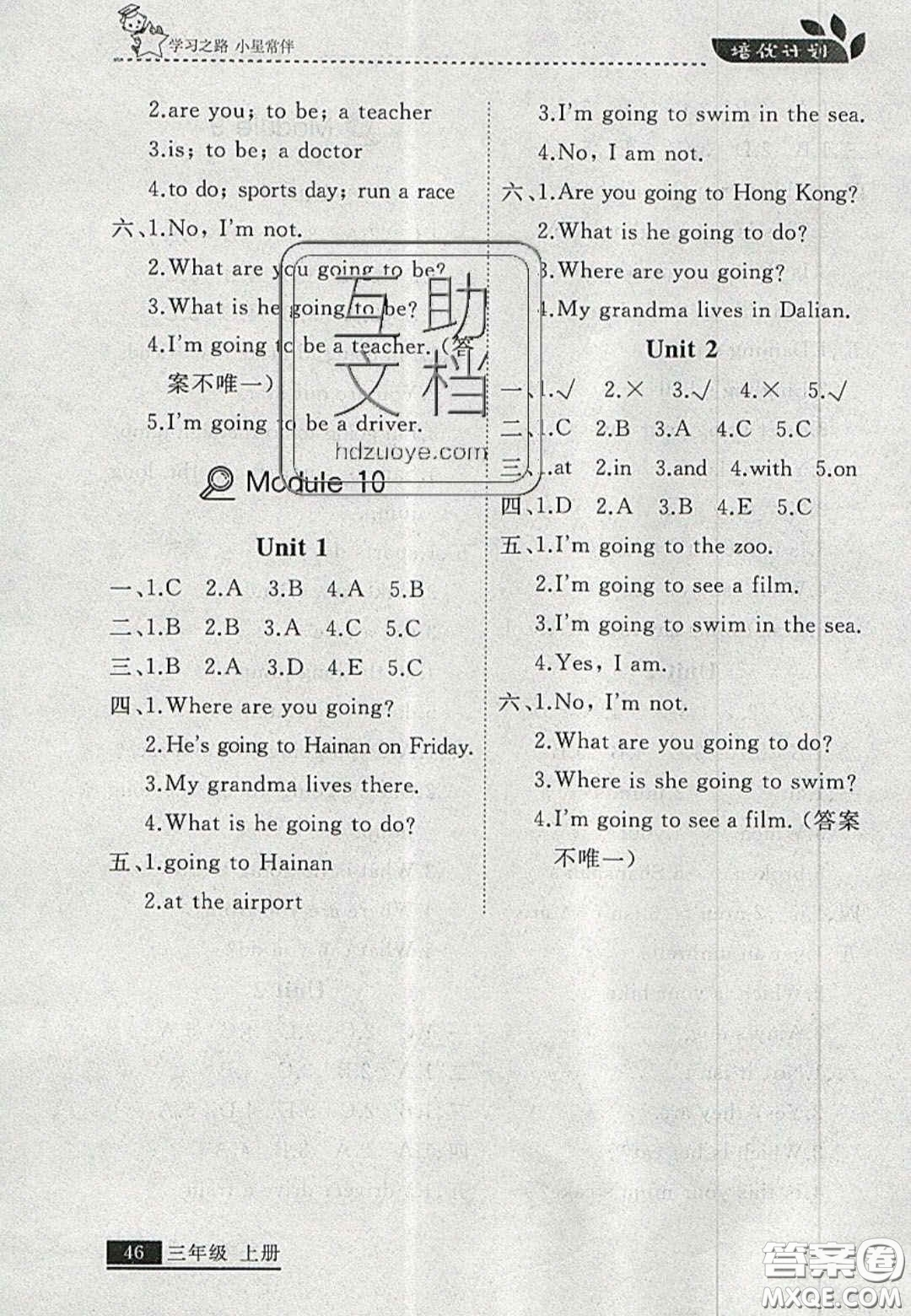 2020學(xué)習(xí)之星培優(yōu)計劃三年級英語上冊外研版答案