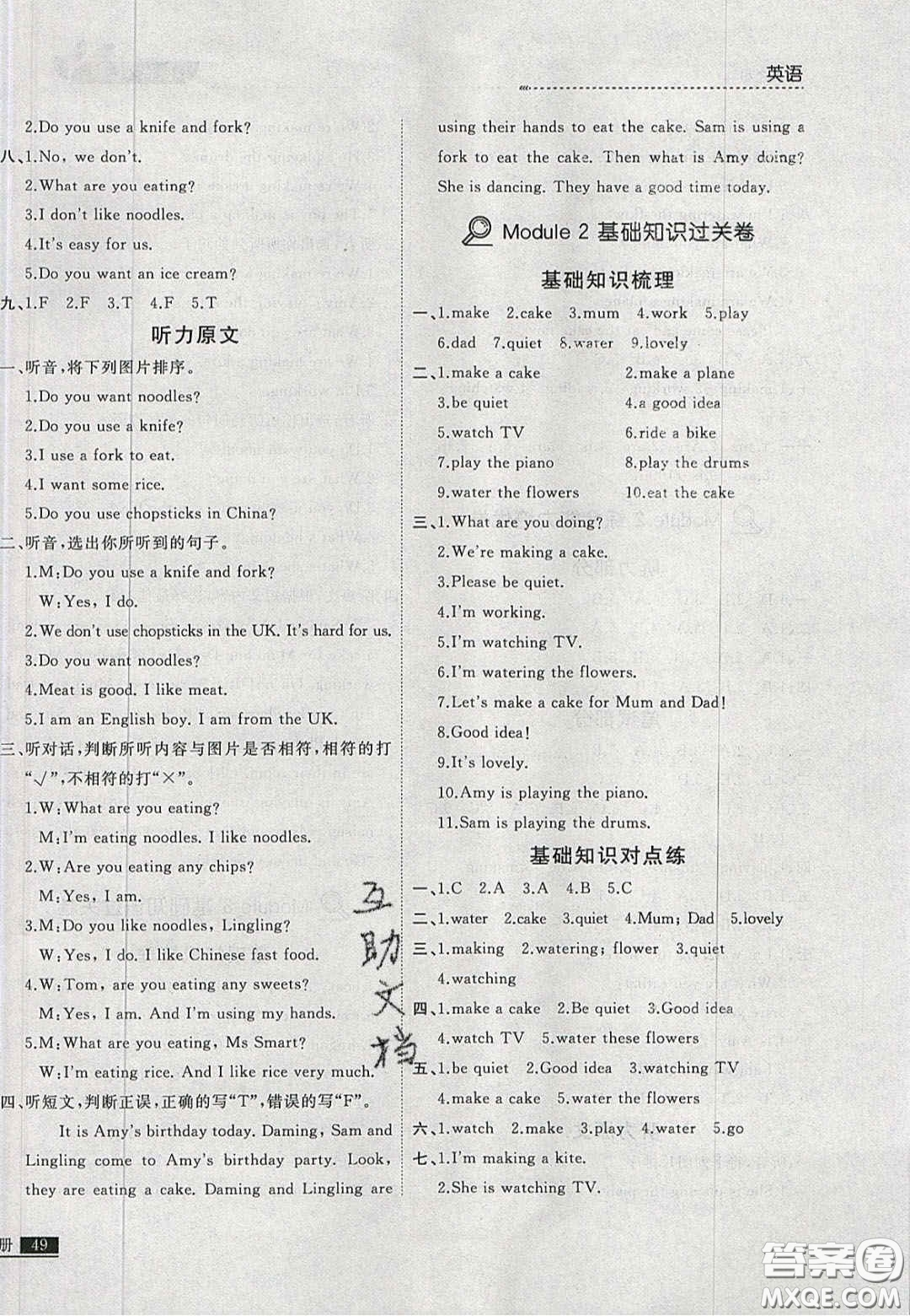 2020學(xué)習(xí)之星培優(yōu)計劃三年級英語上冊外研版答案