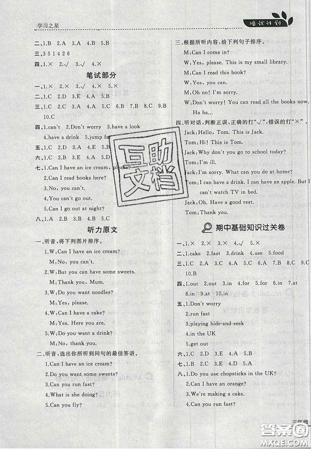 2020學(xué)習(xí)之星培優(yōu)計劃三年級英語上冊外研版答案