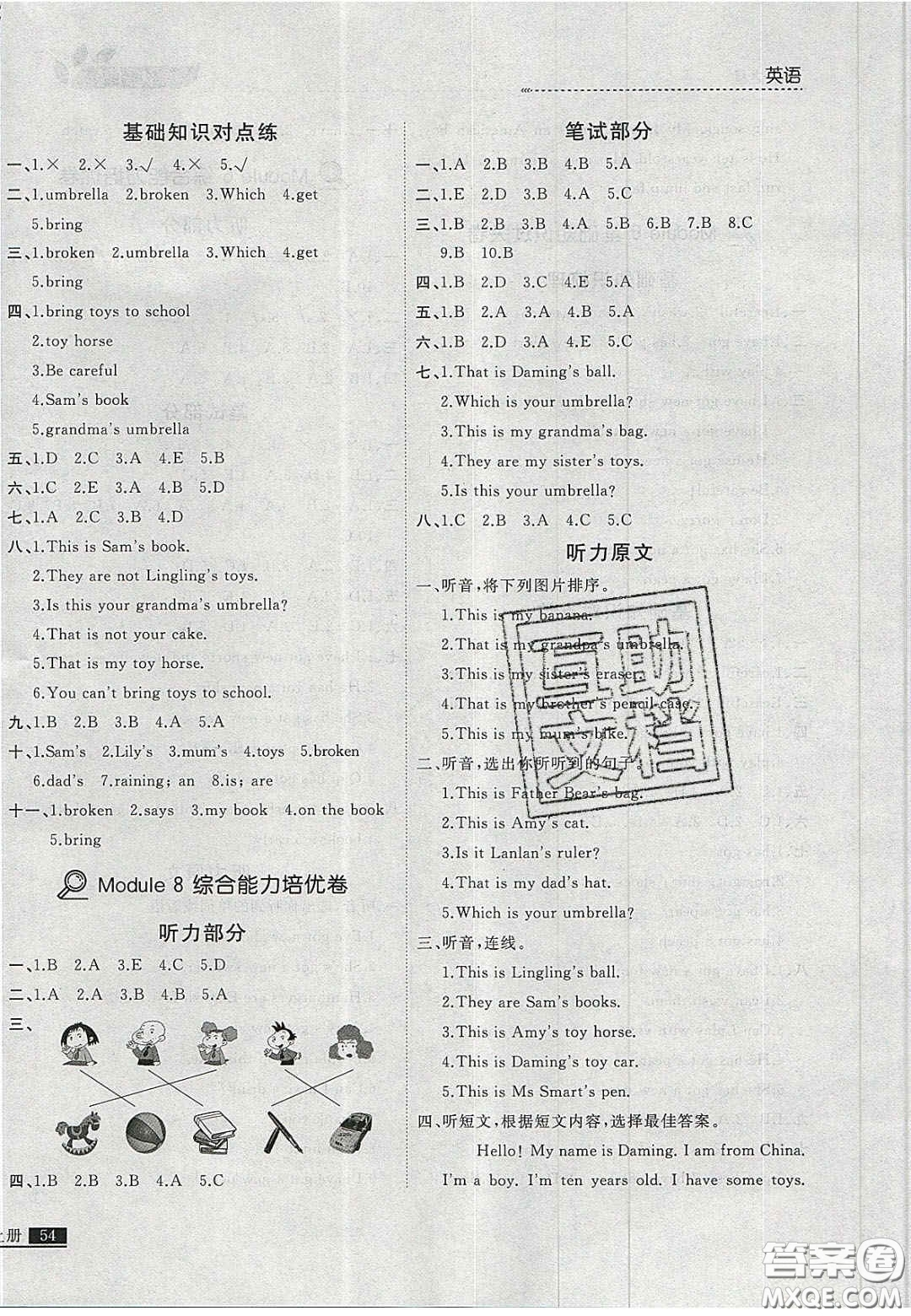 2020學(xué)習(xí)之星培優(yōu)計劃三年級英語上冊外研版答案