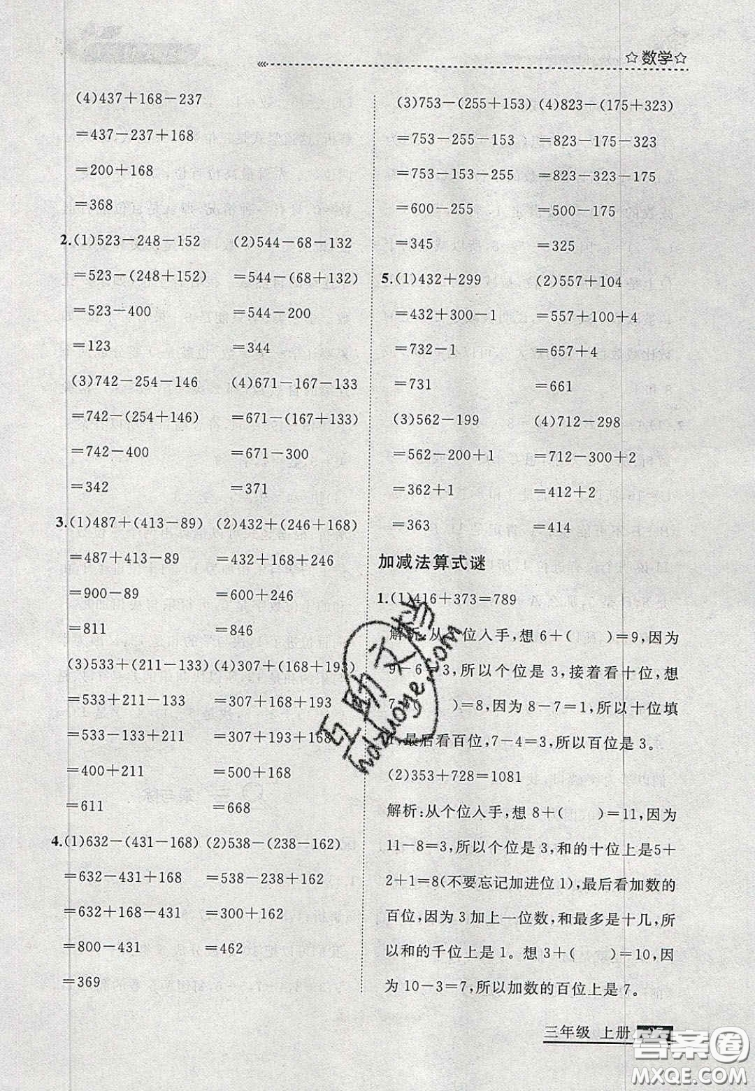 2020學(xué)習(xí)之星培優(yōu)計(jì)劃三年級(jí)數(shù)學(xué)上冊(cè)北師大版答案