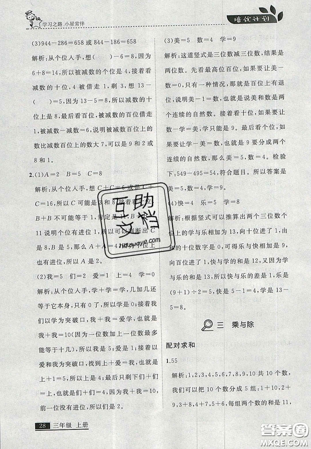 2020學(xué)習(xí)之星培優(yōu)計(jì)劃三年級(jí)數(shù)學(xué)上冊(cè)北師大版答案