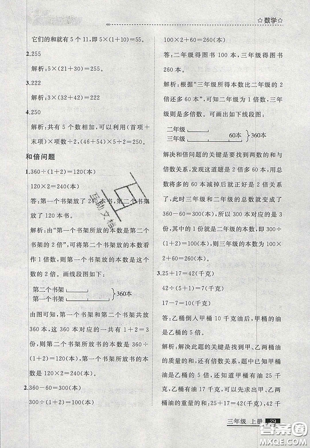 2020學(xué)習(xí)之星培優(yōu)計(jì)劃三年級(jí)數(shù)學(xué)上冊(cè)北師大版答案