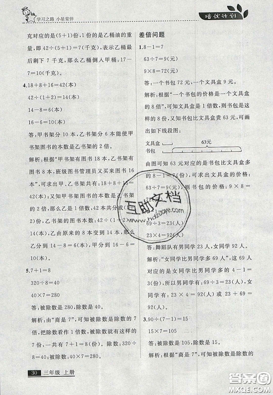 2020學(xué)習(xí)之星培優(yōu)計(jì)劃三年級(jí)數(shù)學(xué)上冊(cè)北師大版答案