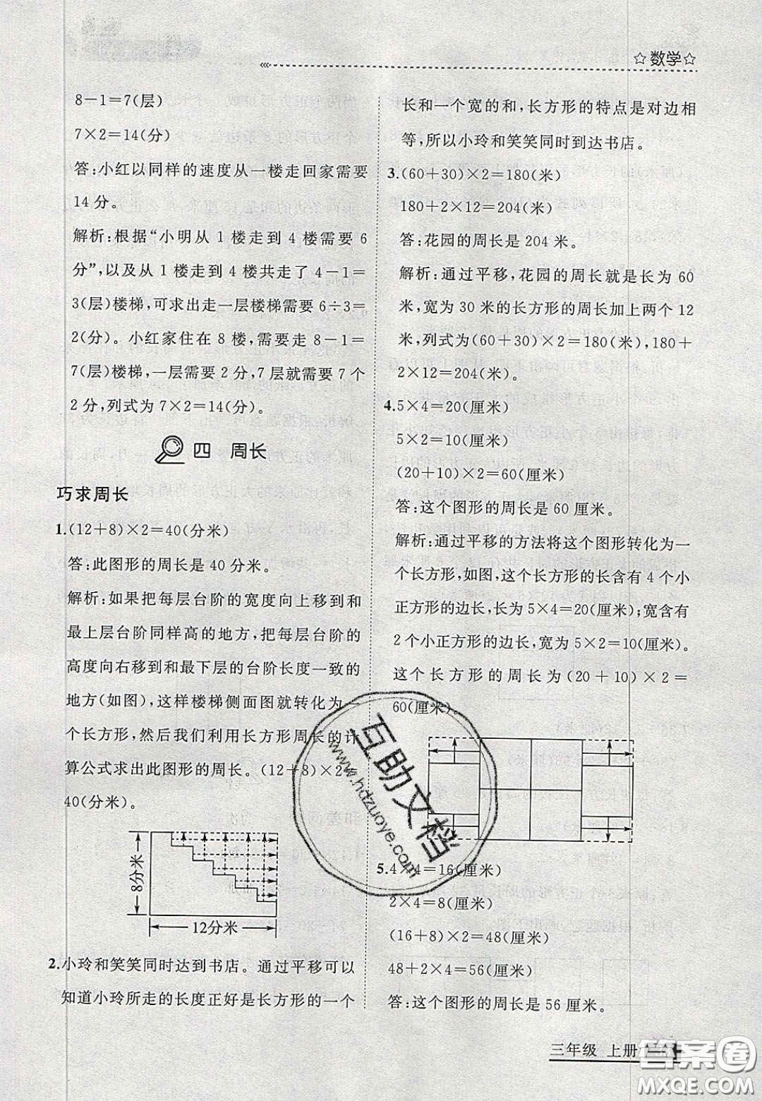 2020學(xué)習(xí)之星培優(yōu)計(jì)劃三年級(jí)數(shù)學(xué)上冊(cè)北師大版答案