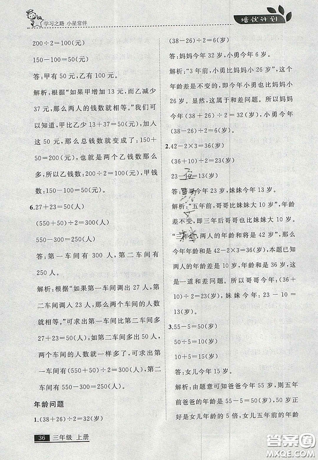 2020學(xué)習(xí)之星培優(yōu)計(jì)劃三年級(jí)數(shù)學(xué)上冊(cè)北師大版答案