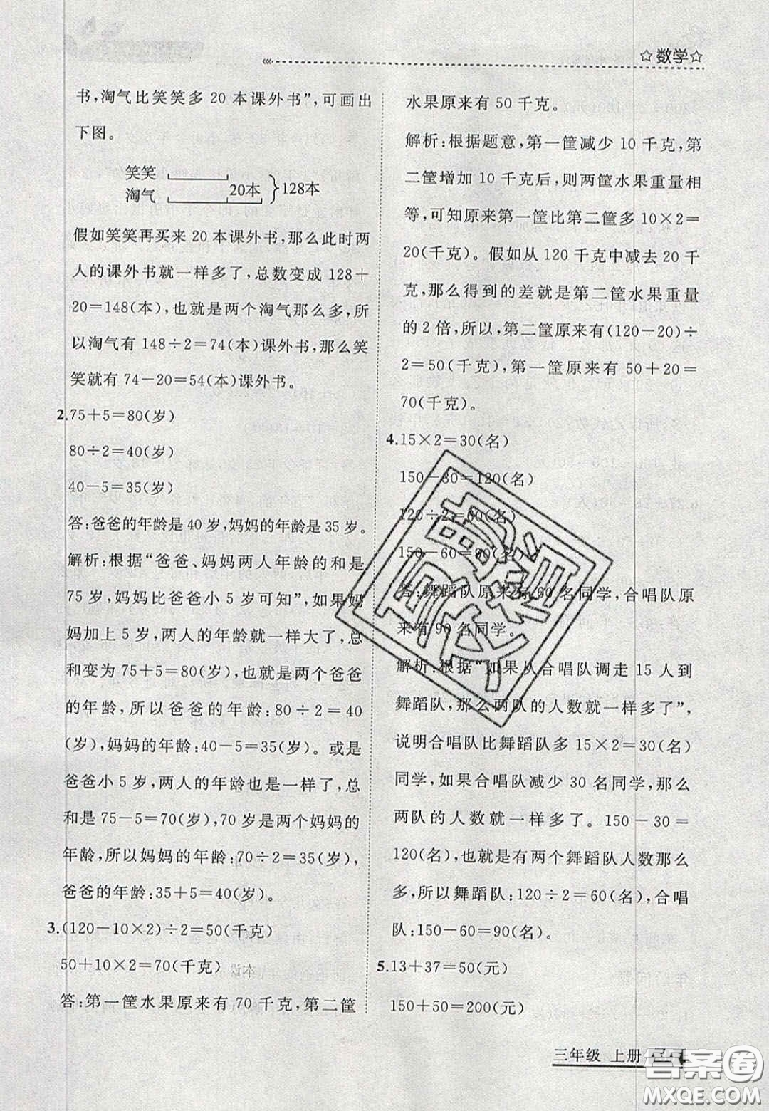 2020學(xué)習(xí)之星培優(yōu)計(jì)劃三年級(jí)數(shù)學(xué)上冊(cè)北師大版答案