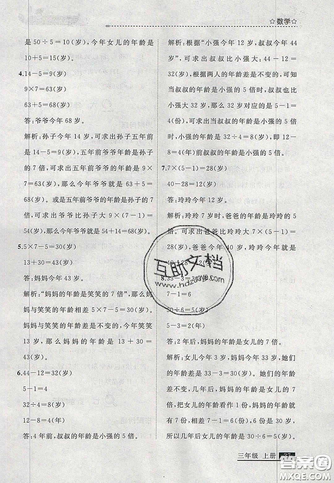 2020學(xué)習(xí)之星培優(yōu)計(jì)劃三年級(jí)數(shù)學(xué)上冊(cè)北師大版答案