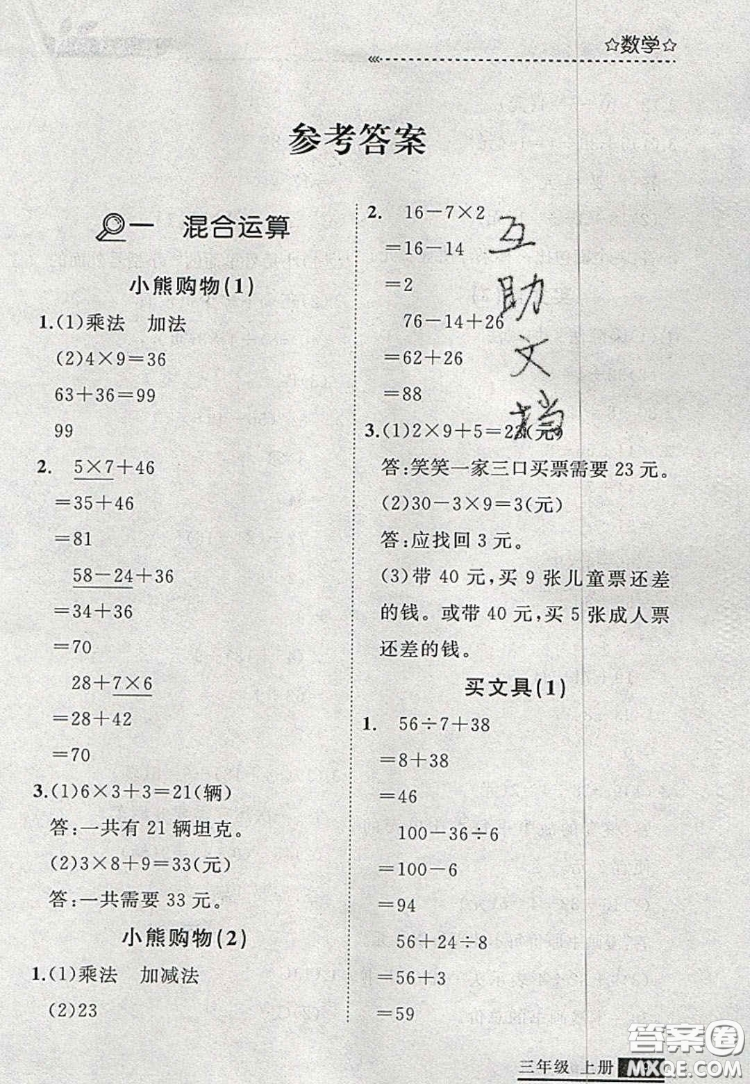 2020學(xué)習(xí)之星培優(yōu)計(jì)劃三年級(jí)數(shù)學(xué)上冊(cè)北師大版答案