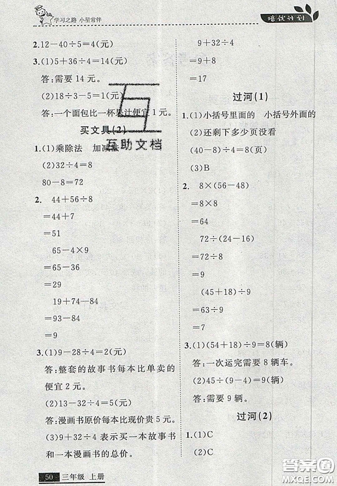 2020學(xué)習(xí)之星培優(yōu)計(jì)劃三年級(jí)數(shù)學(xué)上冊(cè)北師大版答案